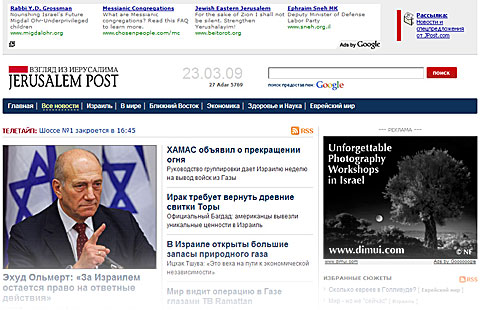 Jerusalem Post Russian Edition